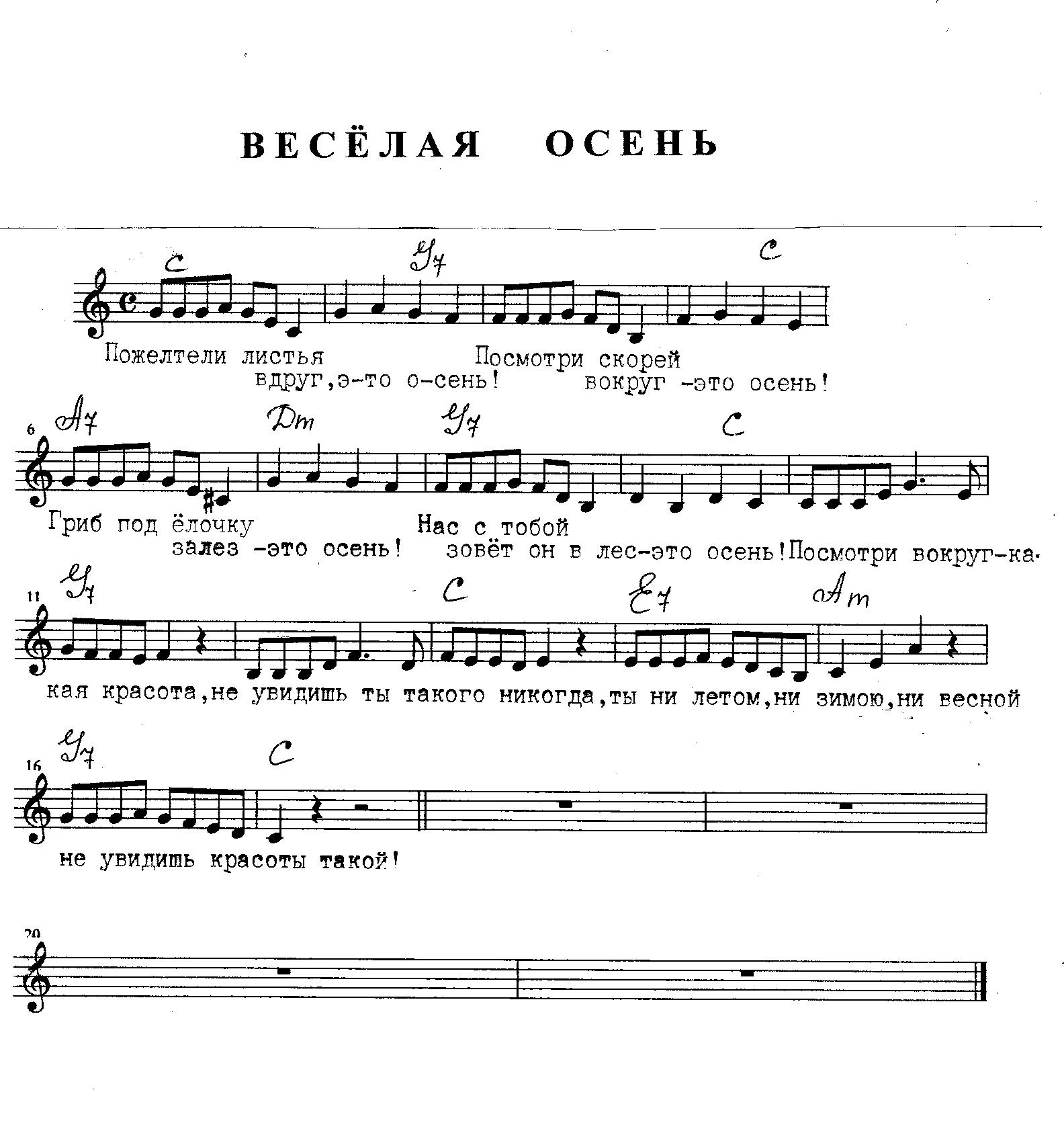 Песня веселая осень. Песни для старшей группы. Антошина весёлая осень. Песни для старшей группы детского сада. Веселая осень Антошиной Ноты.