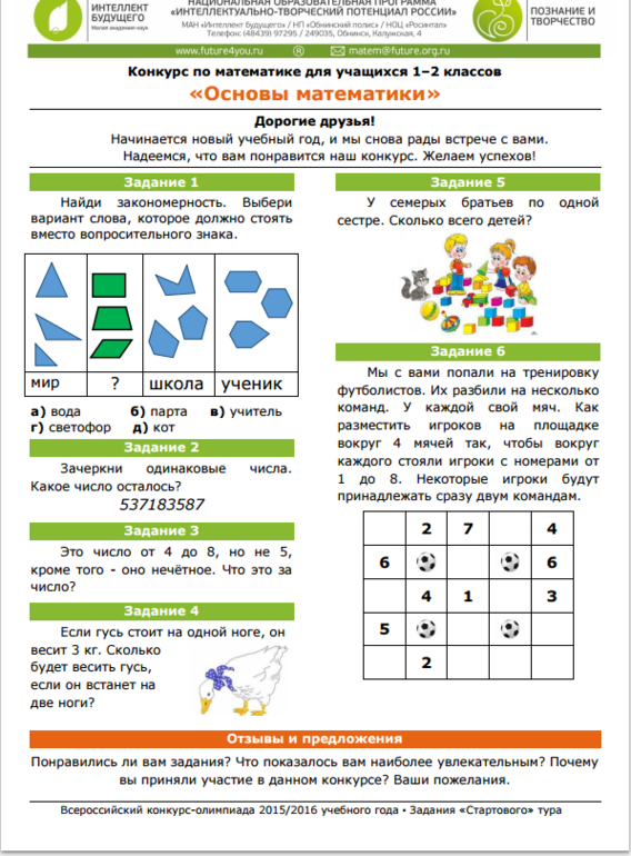 Олимпиады для 1 класса